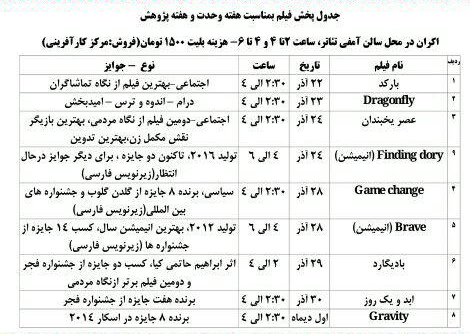 پخش فیلم رایگان برای دانشجویان ستاد شاهد و ایثارگران 2