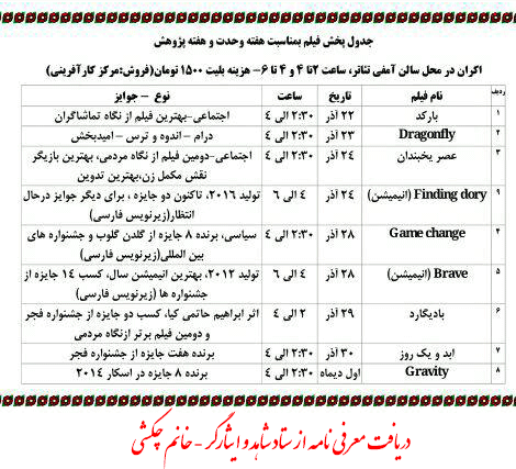 پخش فیلم رایگان برای دانشجویان ستاد شاهد و ایثارگران 2