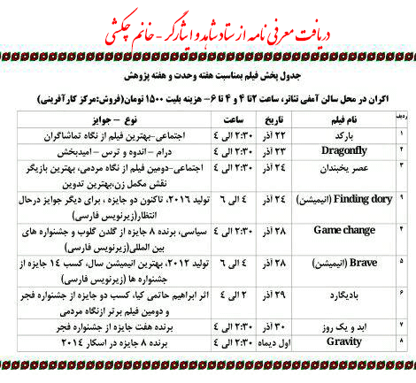 پخش فیلم رایگان برای دانشجویان ستاد شاهد و ایثارگران 2