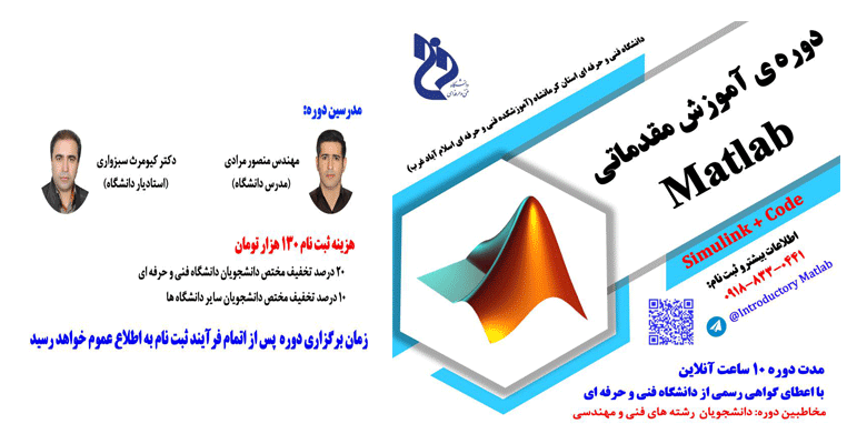 فراخوان ثبت نام  دوره های آموزشی خانه هوشمند و matlab  آموزشکده فنی اسلام آباد غرب  ( آموزش های  آزاد و خاص )